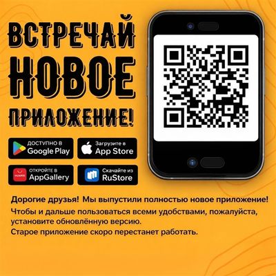 Встречай новое приложение