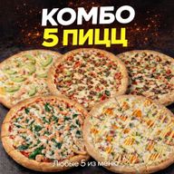 Комбо из 5 пицц