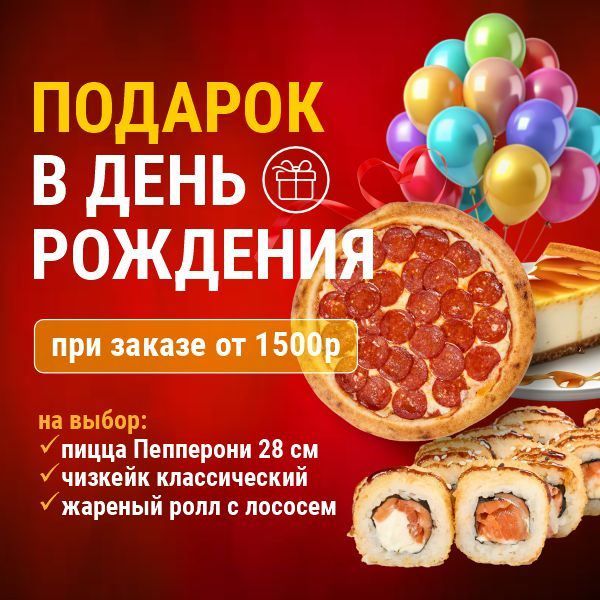 ПОДАРОК В ДЕНЬ РОЖДЕНИЕ