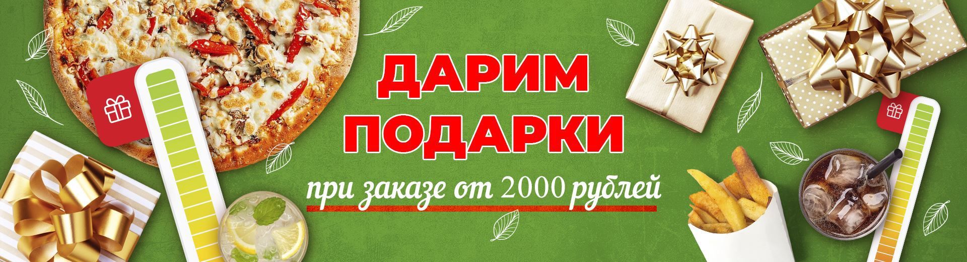 Дарим подарки