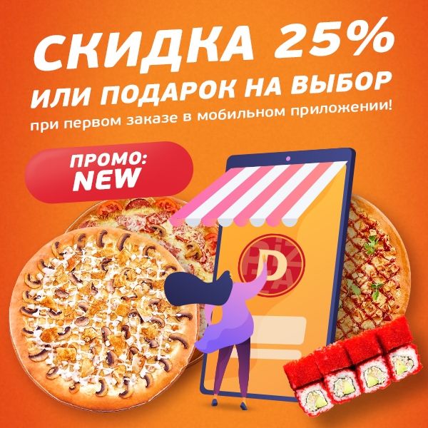 -25% или подарок на выбор