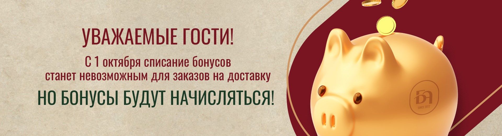 Изменения бонусной системы