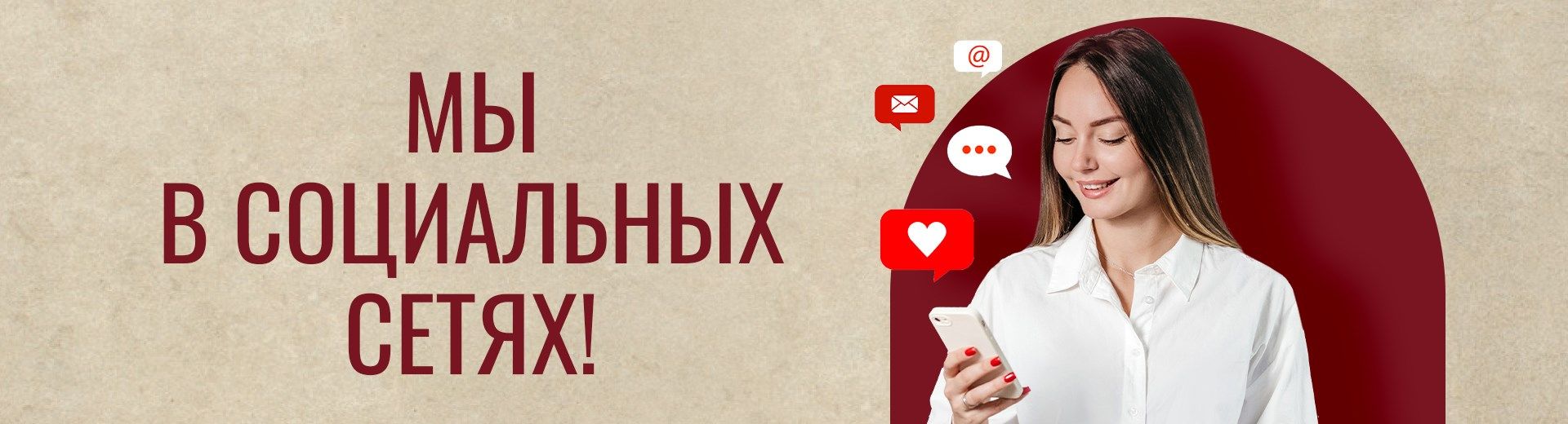 Мы в  социальных сетях