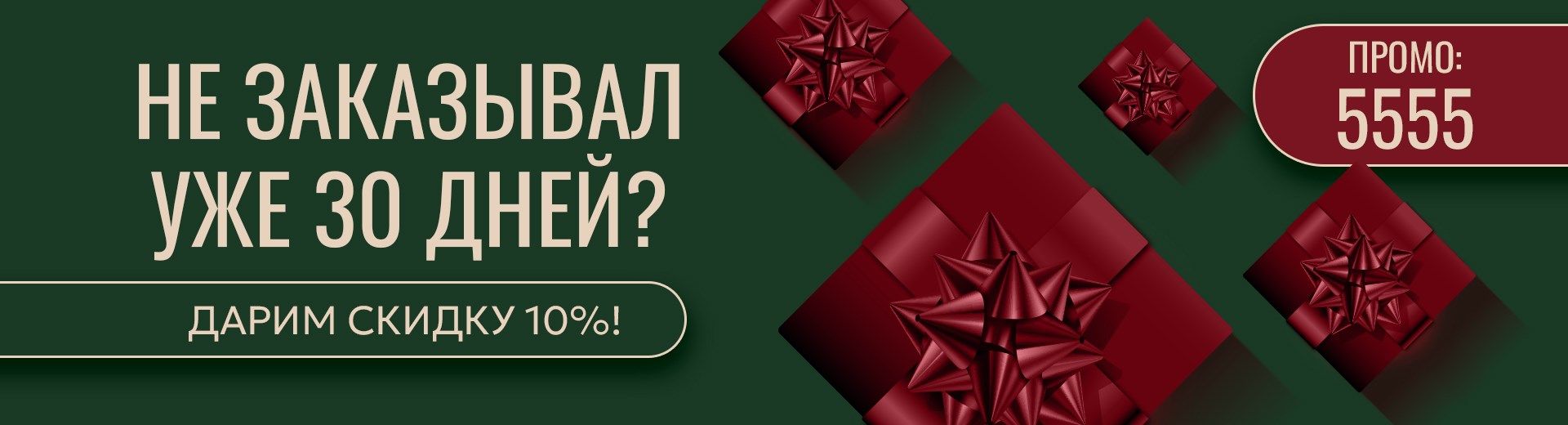 Давно не заказывали?