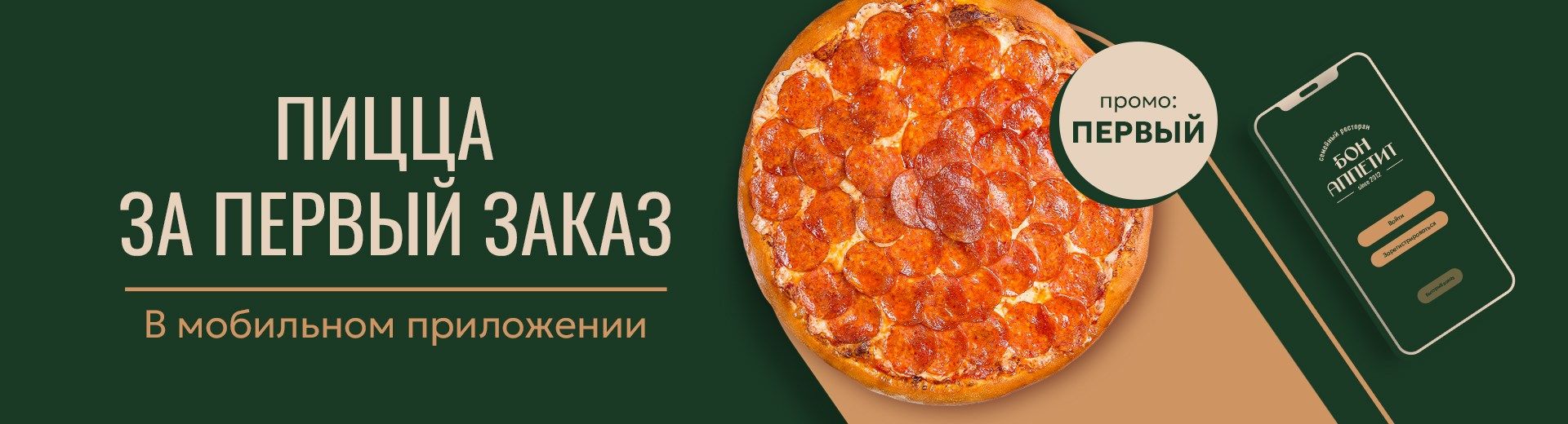 Подарок за первый заказ