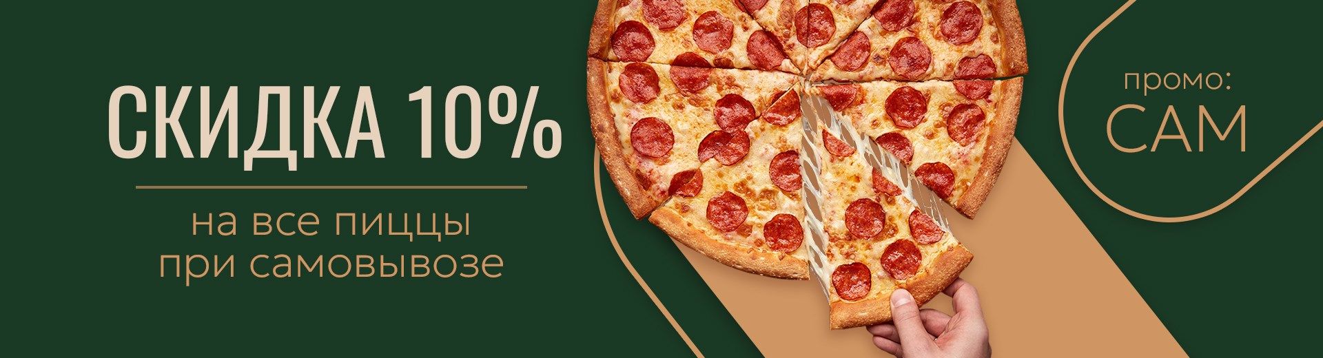 Скидка на самовывоз!