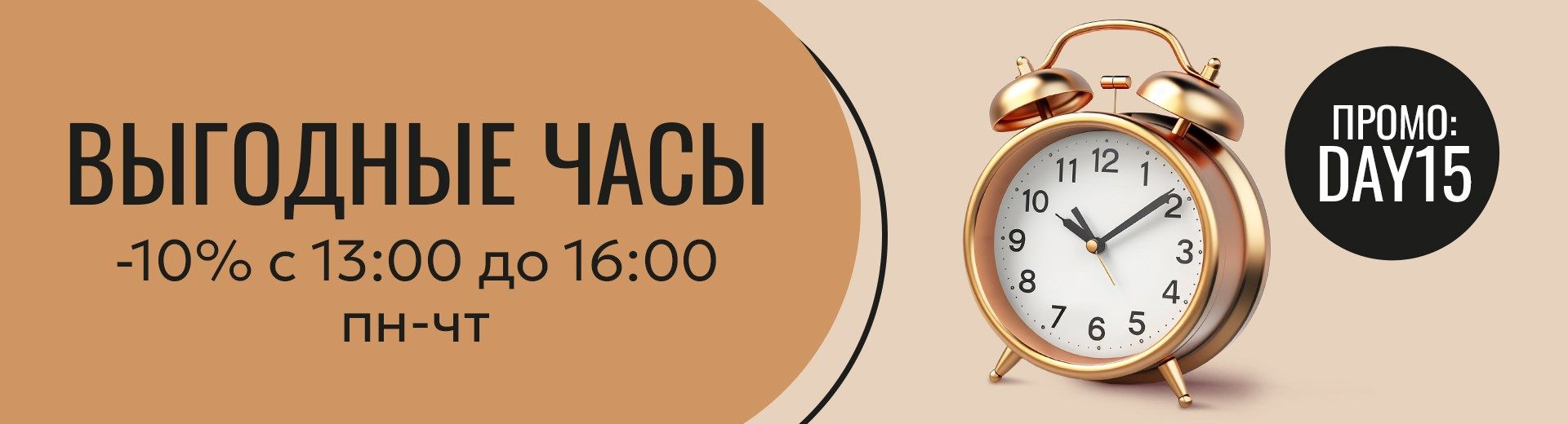 Выгодные часы