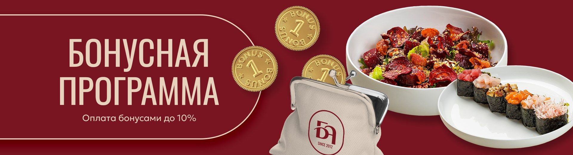 Бонусная программа